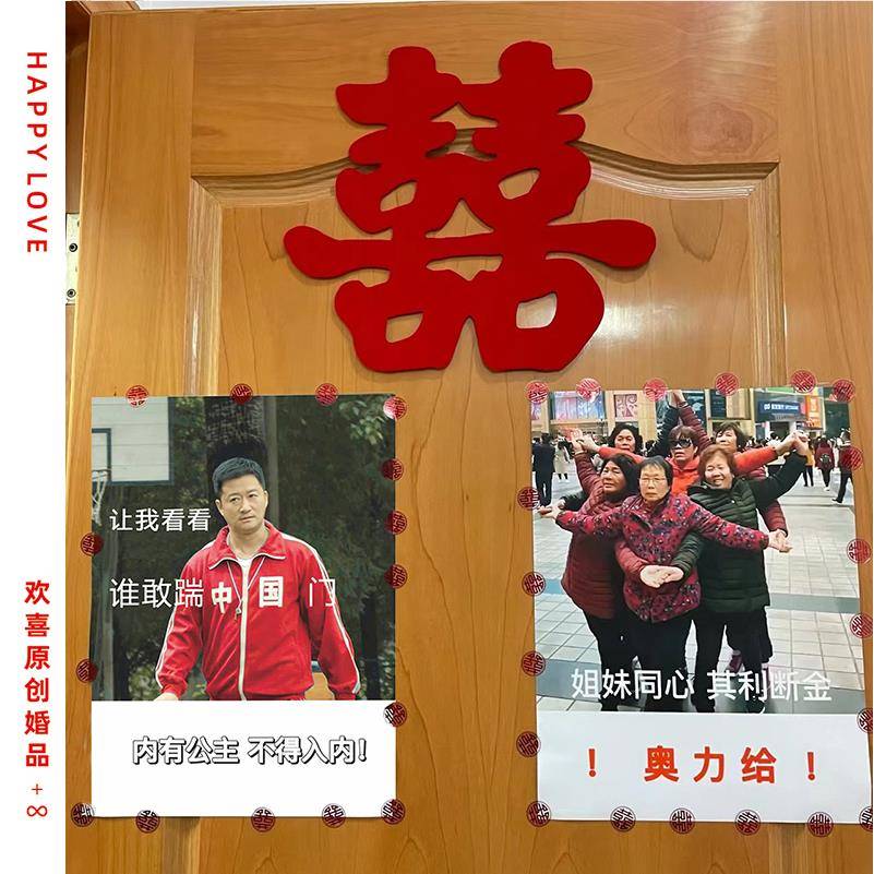 结婚礼整蛊接亲搞笑伴娘道具文明智娶堵门卡片门贴神器游戏拦门卡