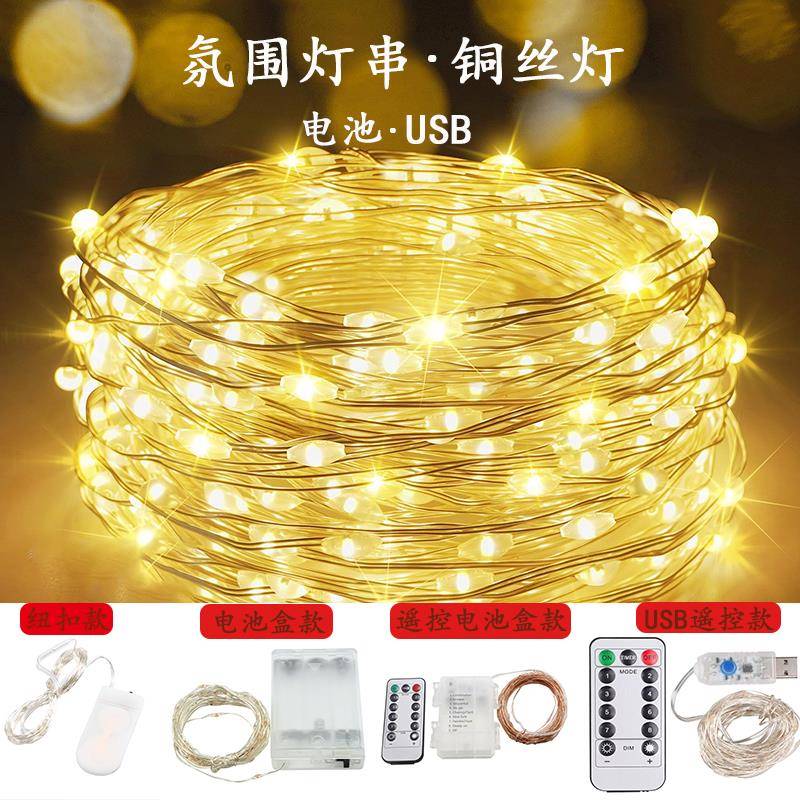 led彩灯闪灯串灯铜线灯带氛围灯房间生日灯珠条满天星星布置装饰