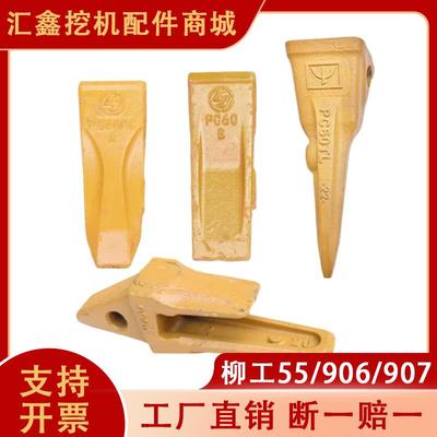 柳工55/906/75/908挖机斗齿挖掘机斗齿销子尖齿破冰齿牙根牙齿