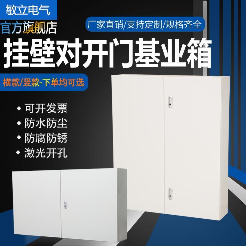 JXF室内双开配电箱明装对开门基业箱工厂用大号电控箱强电布线箱