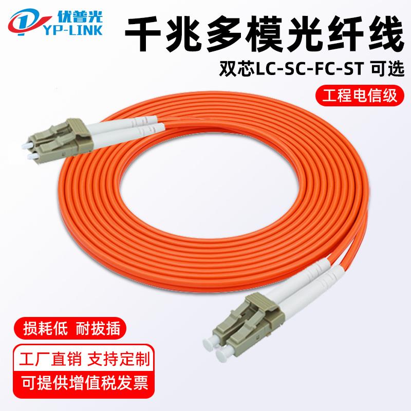 电信级千兆多模光纤跳线LCLC-SC转SC-LC-FC-ST双芯尾纤室内光纤线
