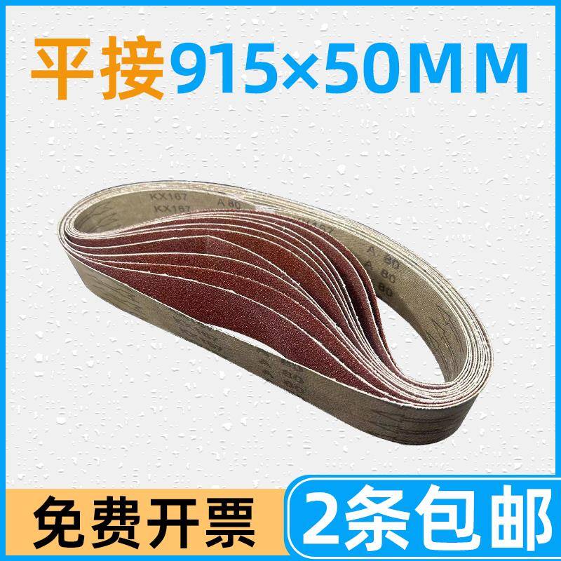 915×50砂带圈硬布金属不锈钢打磨木工抛光立式砂带机环形沙带条