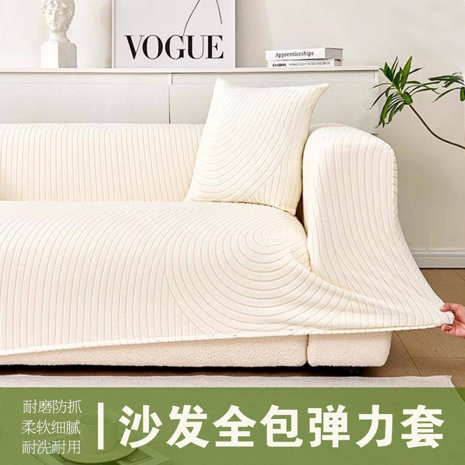 CIMO弹力沙发套全包万能套四季通用防猫抓沙发笠保护防尘罩盖布巾