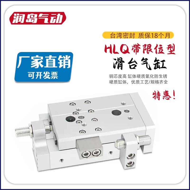 HLQL滑台气缸HLQ6/8/12/16/20/25X10S-30S*40S/50S/20S/SAS/SB/SA