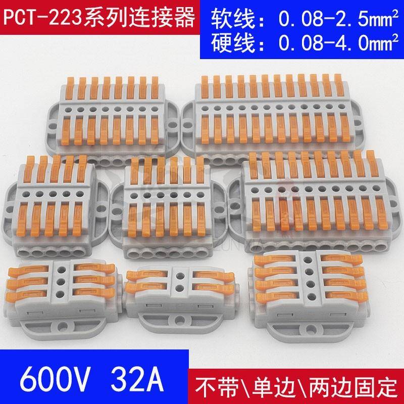 PCT系列多进多出快速按压式接线端子KV223A电线连接器2p3p4p5p20p