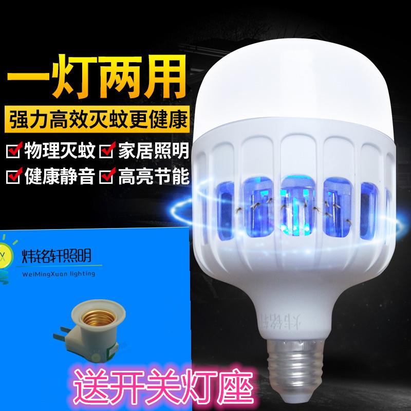 led灭蚊灯泡螺口家用吸蚊驱蚊捕电蚊机无辐射孕妇灭蚊灯照明两用