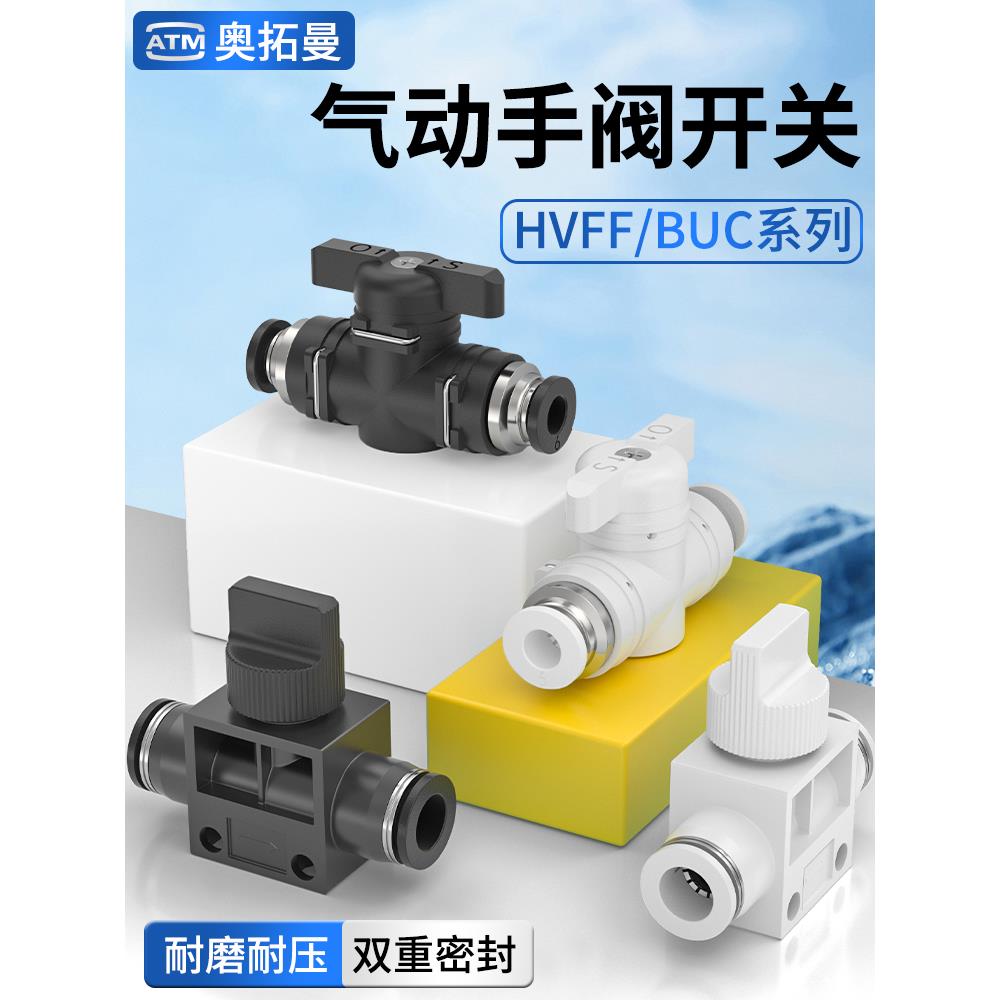 气动BUC-6-10手阀8毫米气管气阀开关阀12mm手动直通阀门快插接头