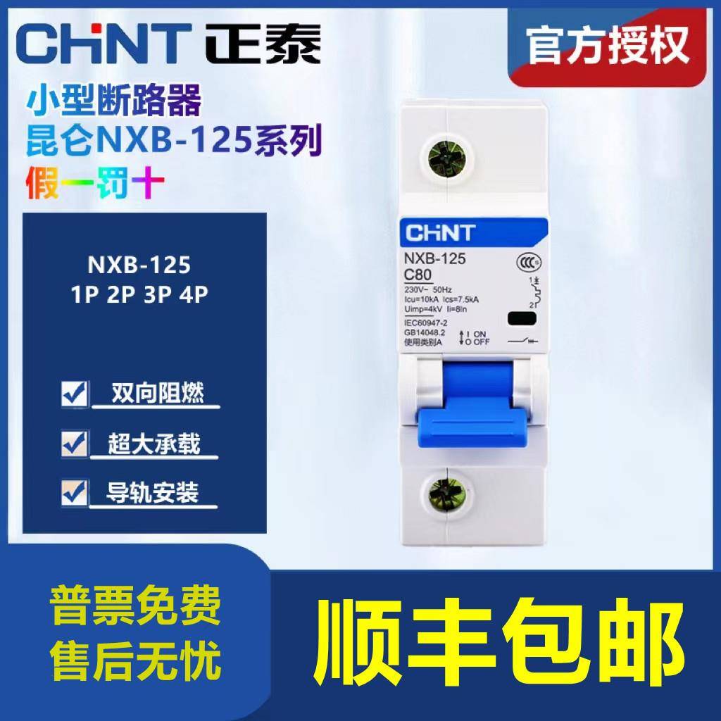 正泰NXB-125空气开关1P2P3P4P大电流小型断路器大功率80A100A125A