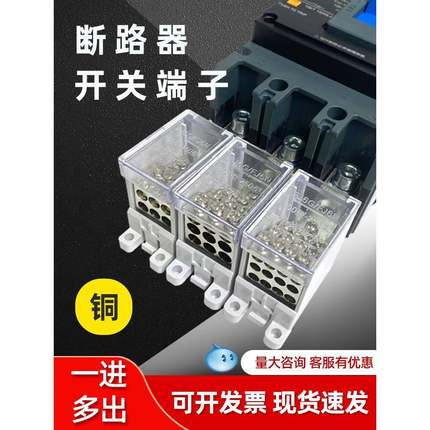 FJ6G断路器接线端子塑壳一进多出空开分线器大功率开关电线分线盒