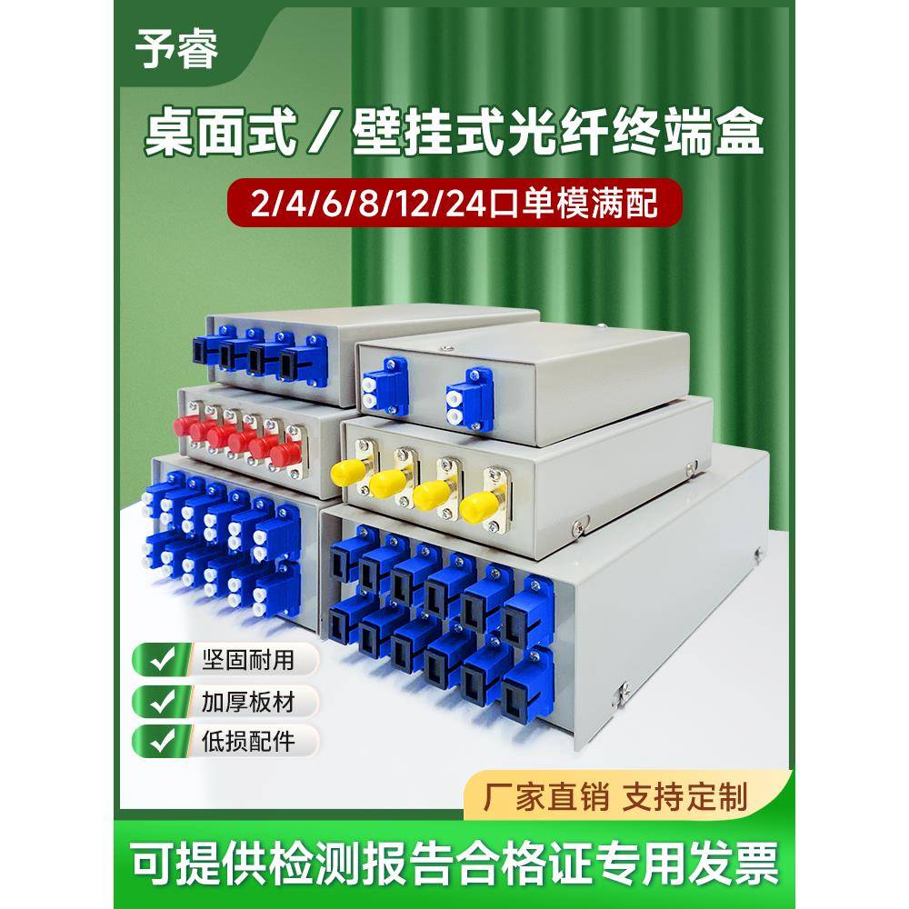 4端口光纤终端盒2端口6端口8端口12端口Sc Lc全配光纤融合盒尾纤接线盒单模