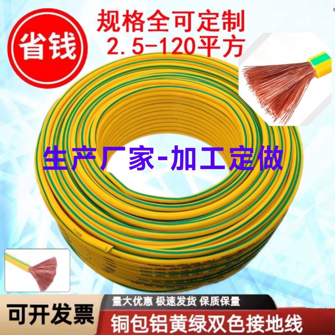 黄绿双色接地线2.5-10平方16 25 35 50 70 95平方铜包铝芯软线