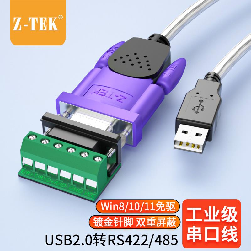 Z-TEK力特USB转RS485/422串口转换器接线FTDI芯片485转USB ZE628