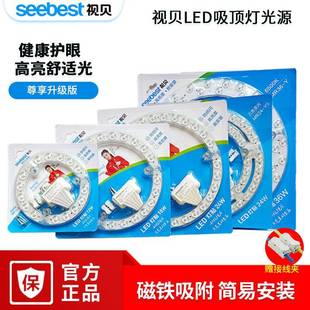 视贝led吸顶灯灯芯灯盘替换圆形灯板节能灯芯灯泡灯贴磁吸led光源