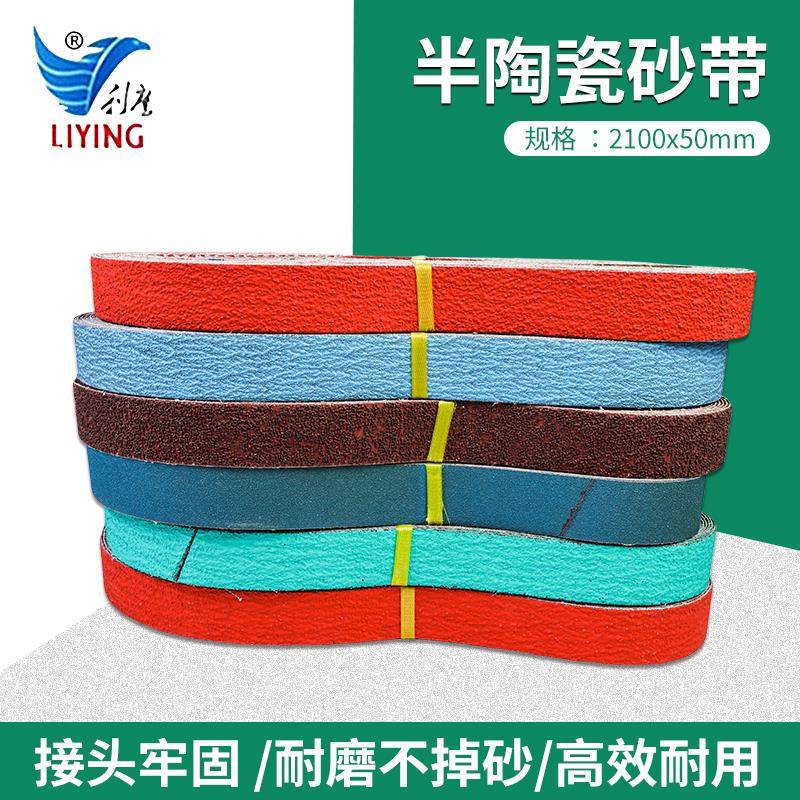 2100x50半陶瓷砂带砂带机砂带焊缝抛砂带沙带打磨抛光砂带
