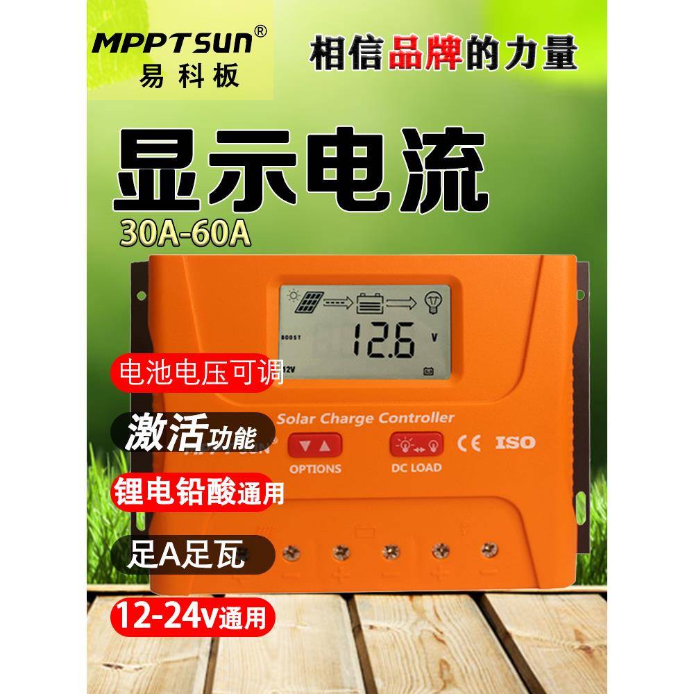 益科太阳能控制器12V锂电池铅酸万能充电器，具有激活功能10A-60A