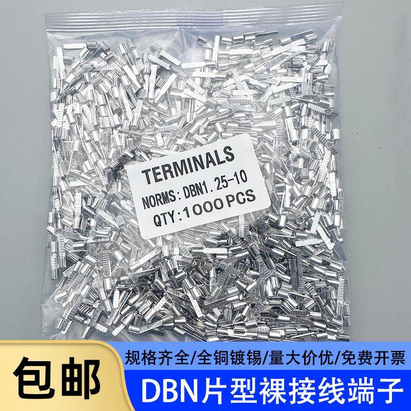 DBN1.25/2/5.5/8/14-10/14/18片形紫铜冷压接线 线端子裸端头线