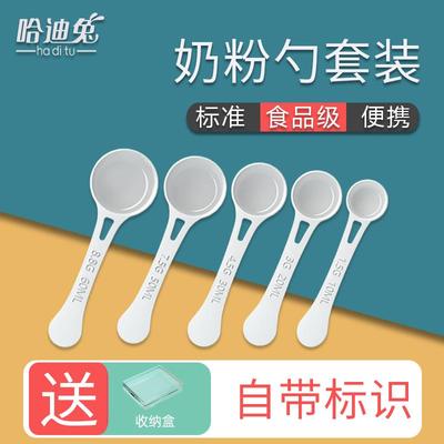 哈迪兔婴儿10毫升奶粉勺子1.5克计量勺雀巢飞鹤a2至初爱他美启赋