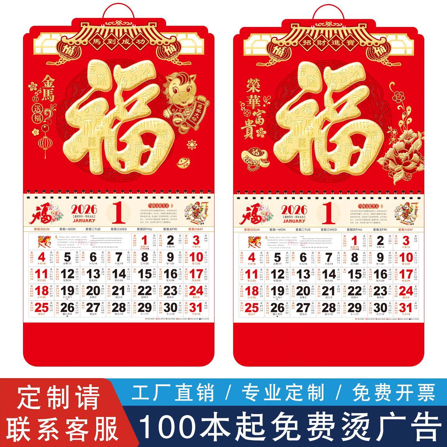 加厚挂历2026年新款定制马年高档日历家用挂墙福字月历2025老黄历