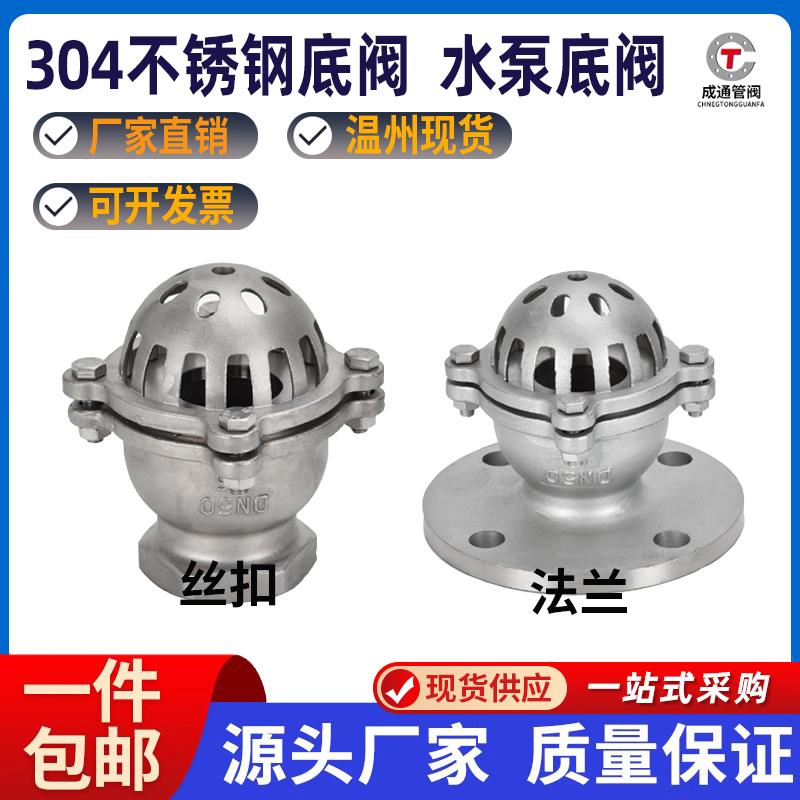 304不锈钢丝扣底阀H42W -6P法兰底阀水泵吸水止回阀升降式水底阀