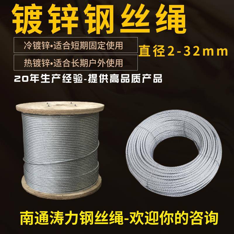 热镀锌柔软钢丝绳2-32mm毫米工地安全绳生命线缆风绳捆绑固定拉线