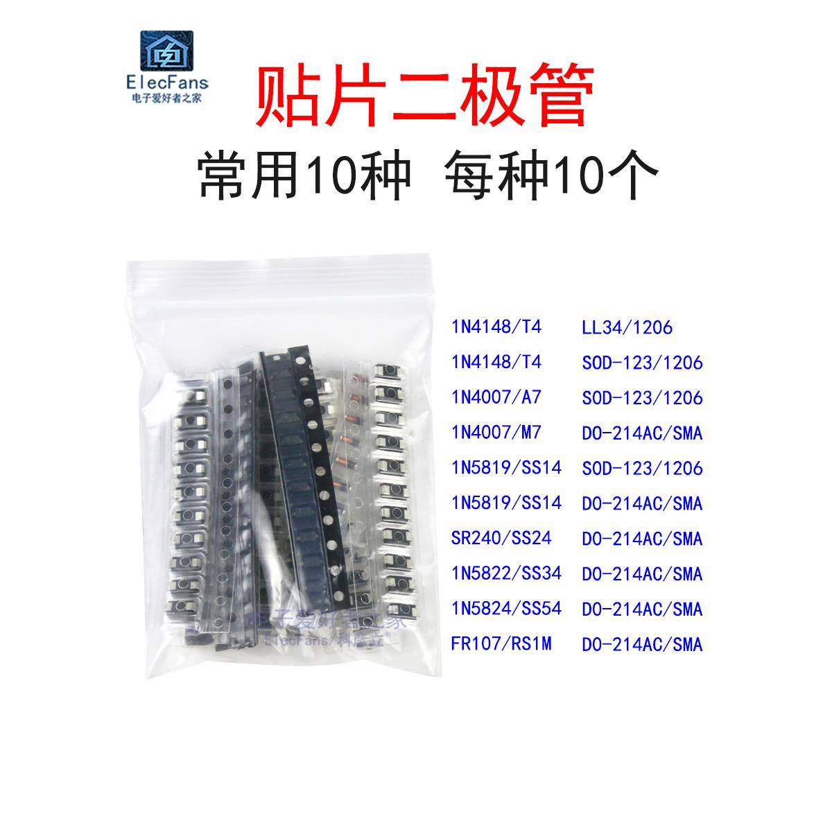 贴片二极管包T4开关A7整流M7肖特基S4 SS14/24/34 SS54快恢复RS1M
