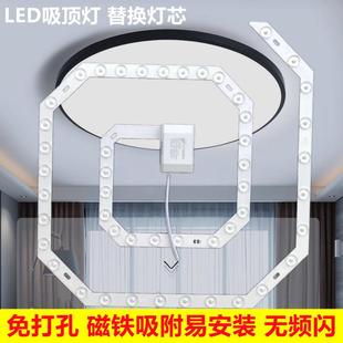 吸顶灯led灯芯灯带替换灯盘圆形改造磁吸灯片灯珠灯泡灯条灯板