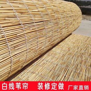 饰遮阳隔断户外阳台落地门帘草编苇帘定制 芦苇帘子白线卷帘草帘装