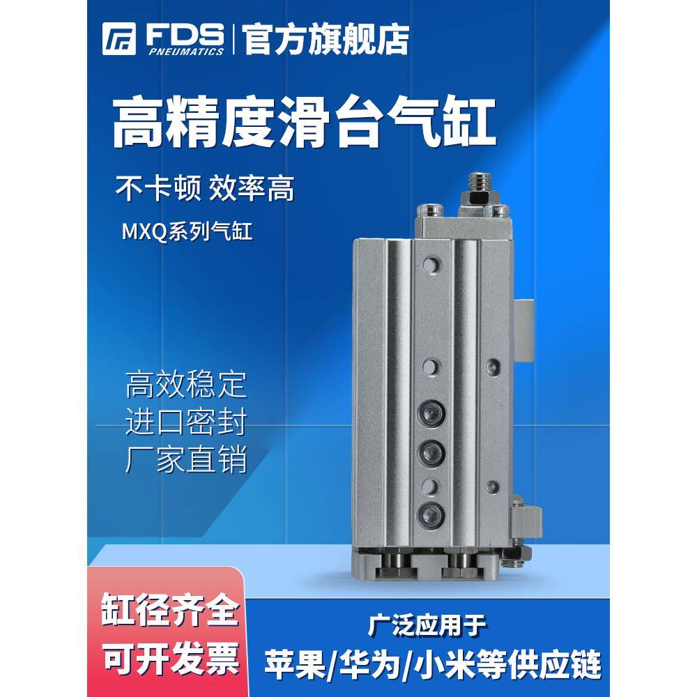 FDS富达仕直线导轨气动滑台气缸MXQ6/8/12/16/20/25