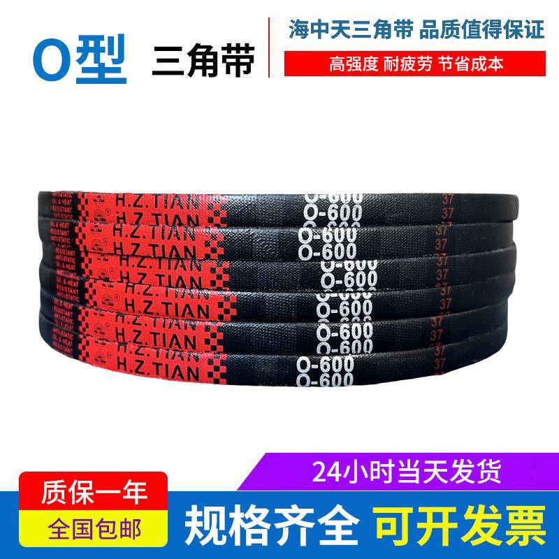 海中天传动带橡胶皮带三角带O型480 490 500 510 520 530 540 550