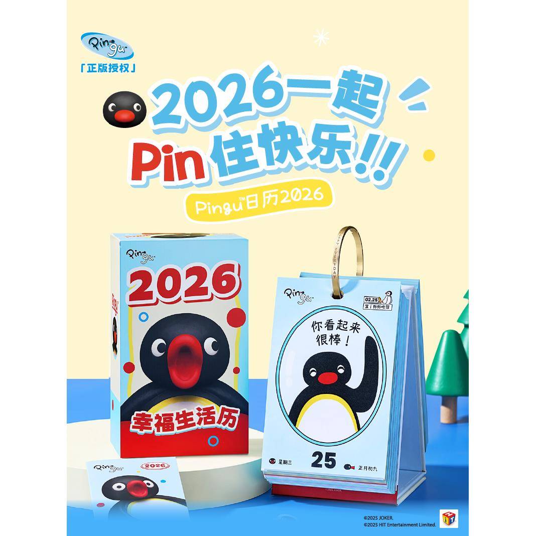 马克图布Pingu日历台历2026新款办公室创意桌面摆件实用生日礼物