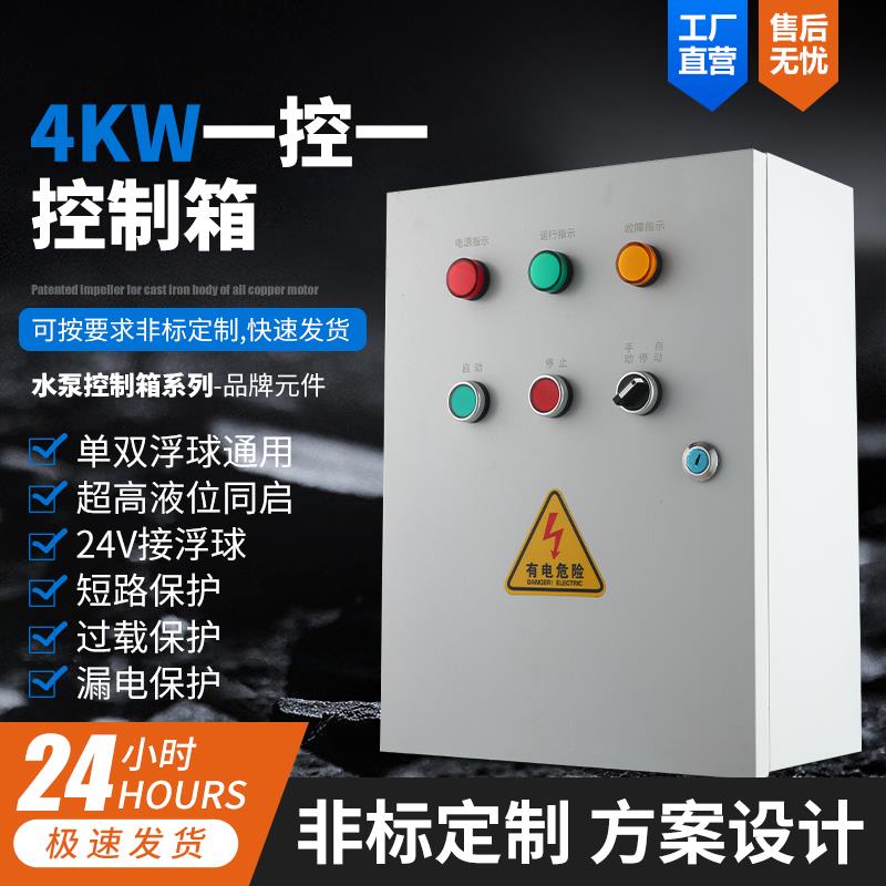 水泵控制箱【自动启停】一控一液位控制器【配浮球】电机保护功能
