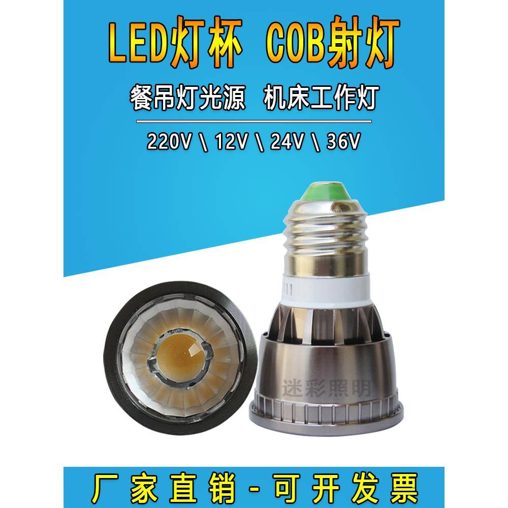 led射灯COB灯杯12v24v220v室内餐厅照明光源mr16e14e27gu5.3gu10