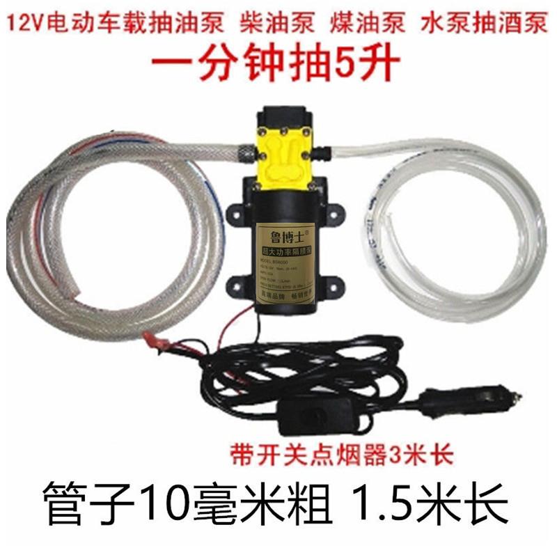 鲁博士12V电动抽油泵 油泵水泵油箱加油换机油神器微型车载柴油泵
