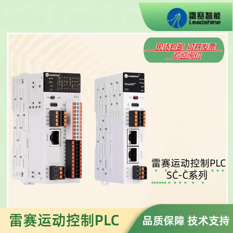 SC2-雷赛智能SC5-C0A4总线型PLC脉冲型PLC SC2-C32A4DS SC-0808-N