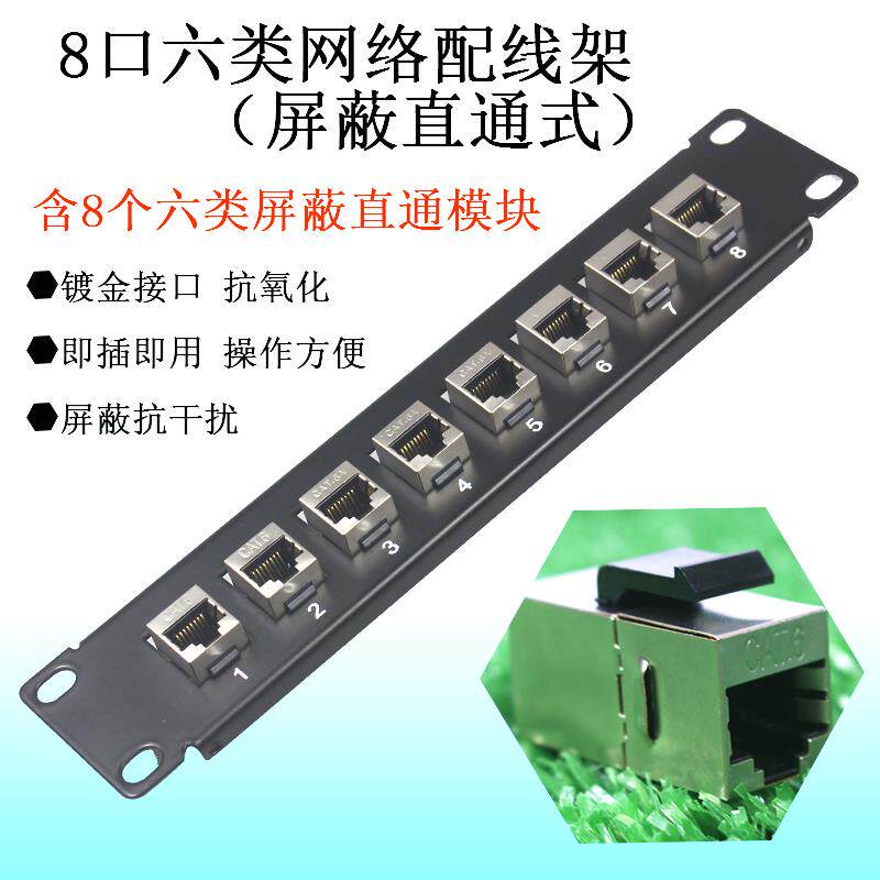 8口配线架6类千兆网线理线器免打直通网络电话多媒体弱电箱配线架