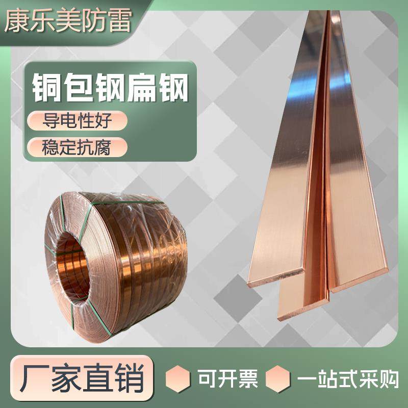 镀铜扁钢圆钢铜包钢接地极棒铜光伏新能源覆钢绞线防雷避雷扁铁钢