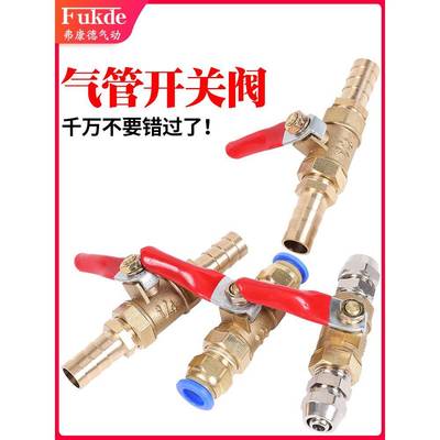 气动开关空压机气管快速接头球阀手动PU管带阀门气阀气泵配件大全