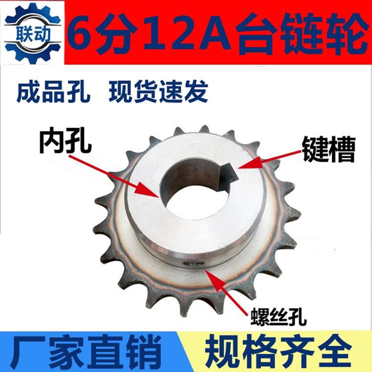 6分12A60B链轮传动齿轮10 15 20 30 50 60齿链条轮成品孔台阶链轮