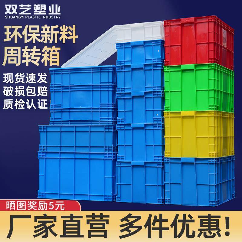 塑料周转箱筐子长方形加厚带盖子大号养龟缸储物收纳箱物流胶框胶