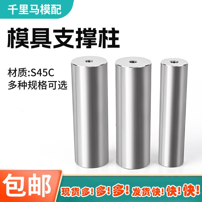模具支撑柱模脚圆垫块模具圆撑头KO柱限位块燕秀Y17支撑柱
