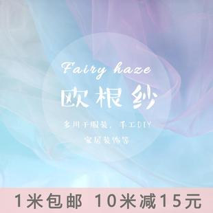 设计透明薄网纱布料 娃衣服装 欧根纱布料白纱加密装 饰婚纱手工DIY