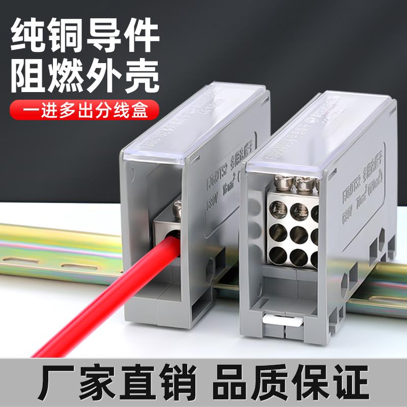 FJ6/JTS2导轨式分线器多用途接线端子一进多出一分四配电箱分线盒