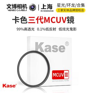 多层镀膜低反射防眩光防鬼影滤镜保护镜 三代UV镜 Kase卡色MC III