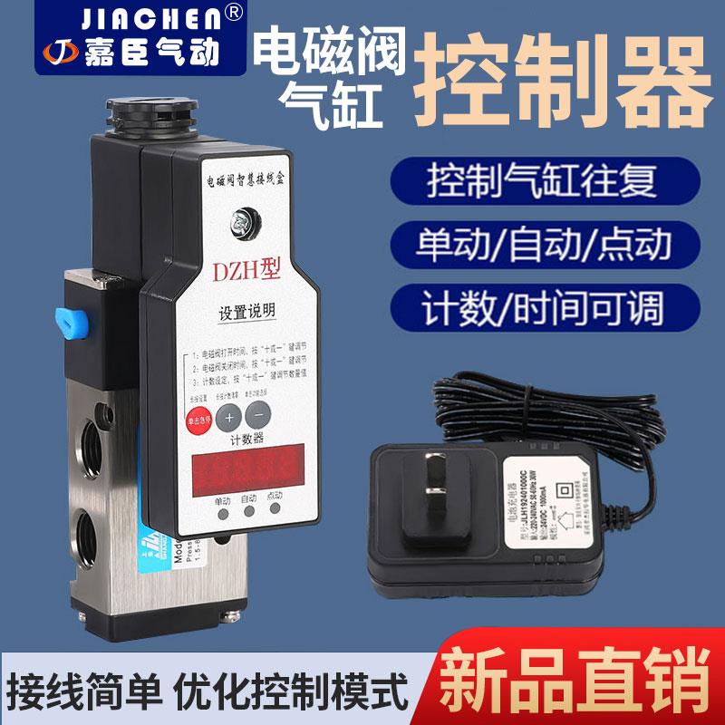 标准件气动元件电磁阀控制器时间控制往复延时计数 气动冲床单点