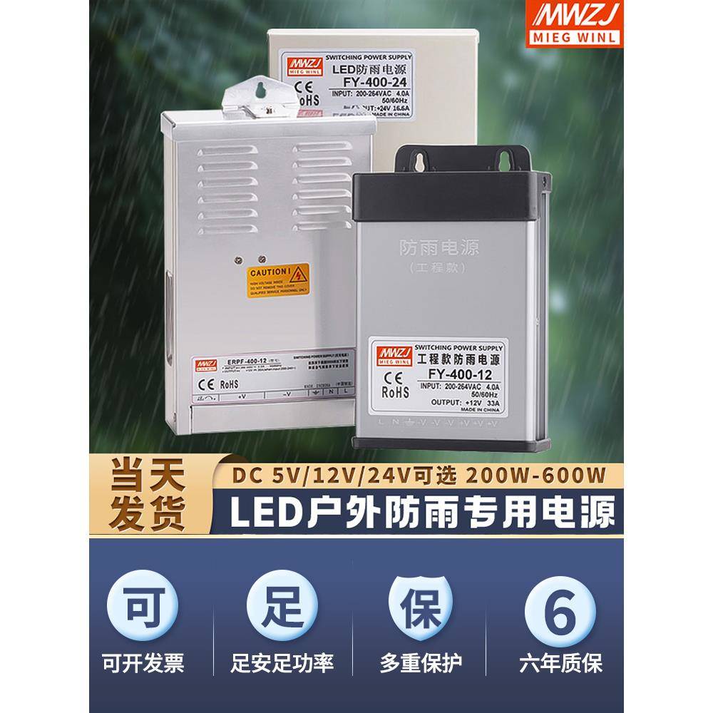 ERP/ERPF-350/400W-24V户外防雨开关电源FY-400W-12V/33A直流29A