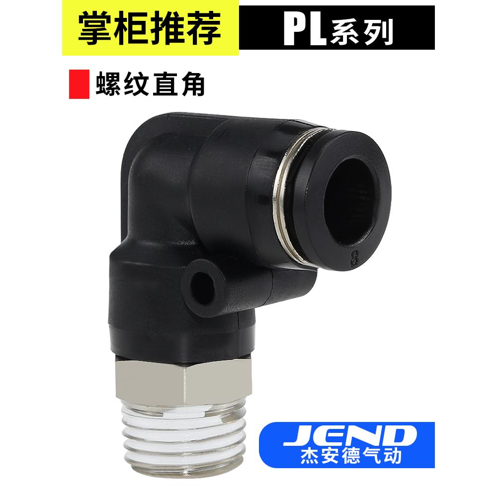 气动配件大全气管接头快速快插PL8-02 PL10-03 12-04螺纹弯头塑料