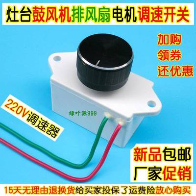 电排风扇鼓风机调速器开 关旋钮220v电机吊扇轴流烟机无极电子调