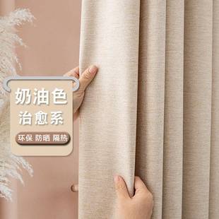 奶茶仿棉麻简约2024年新款 奶油色窗帘卧室ins日式 客厅遮光布清仓