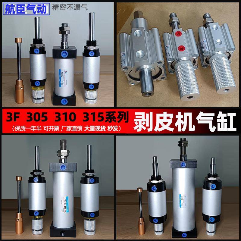 3f气动310剥皮机气缸305剥线315扒脱皮机小主副夹线气缸配件