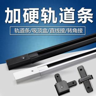 謳來德led軌道射燈兩線接頭軌道條1米1.5米2米滑道燈座導軌條配件